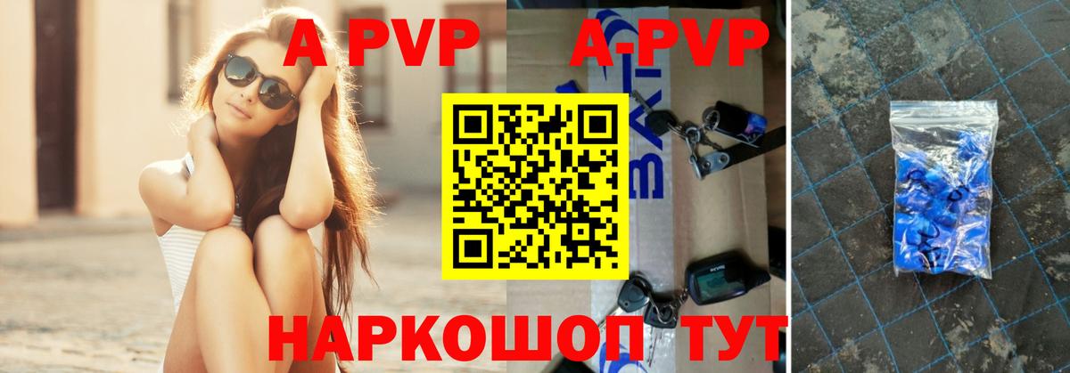 Alpha PVP кристаллы  где можно купить   A-PVP мука  A-PVP  Котлас  Вход с VPN 