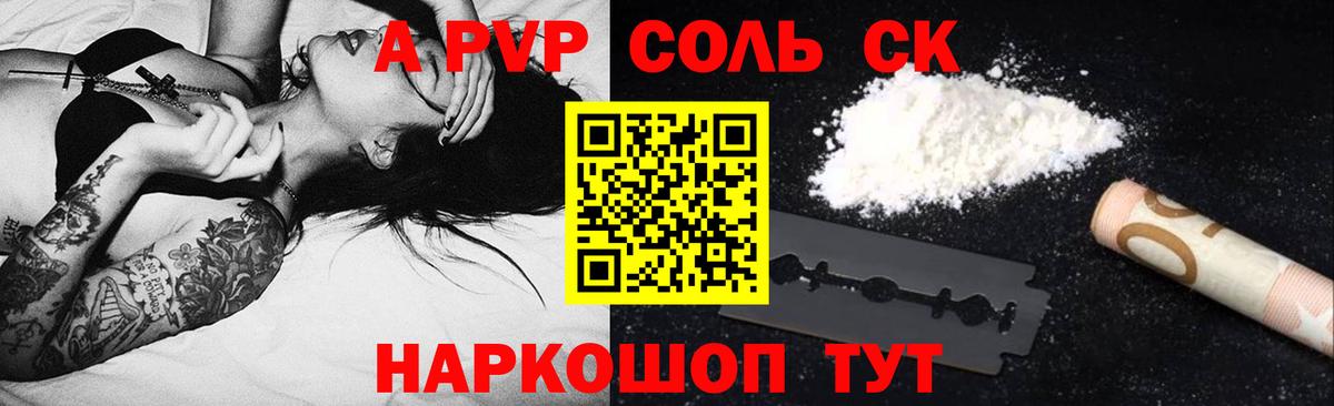 Alfa_PVP Соль Котлас