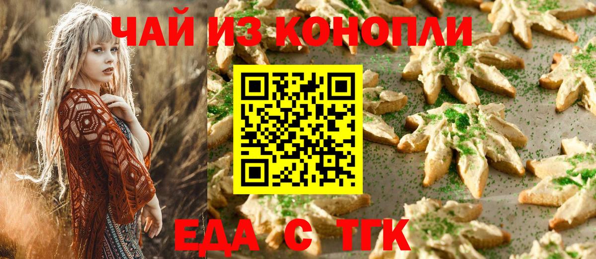 Печенье с ТГК конопля  Вход с VPN  Котлас 