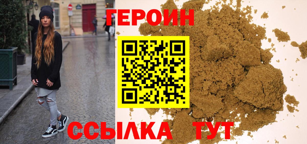 ГЕРОИН белый  Вход с VPN  Котлас 