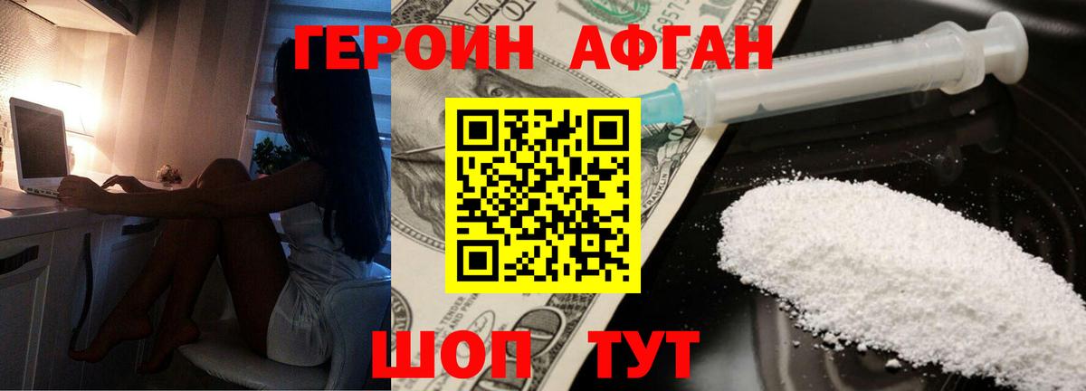 ГЕРОИН Heroin Котлас