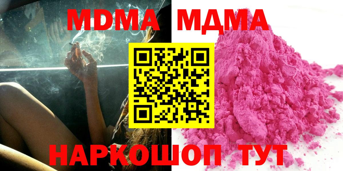 MDMA VHQ  Вход с VPN  Котлас  MDMA  MDMA кристаллы 